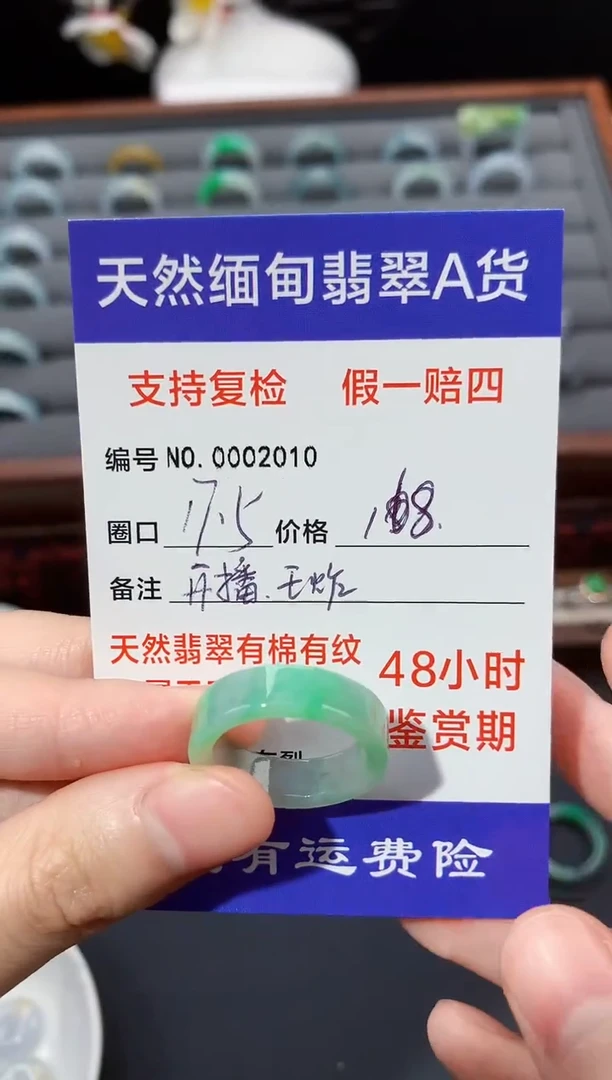 未镶嵌戒指翡翠17.5圈口