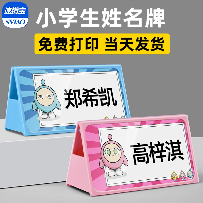 一年级小学生姓名桌牌可折叠新生班级名字牌幼儿园座位牌铭牌定制