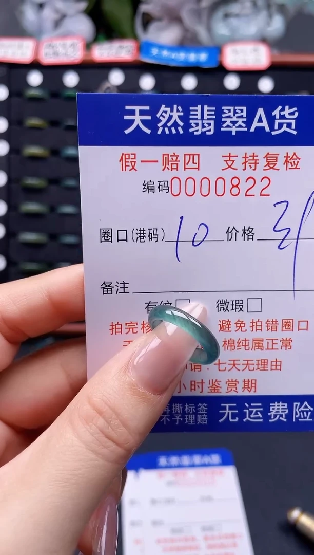 翡翠戒指未镶嵌10*0822