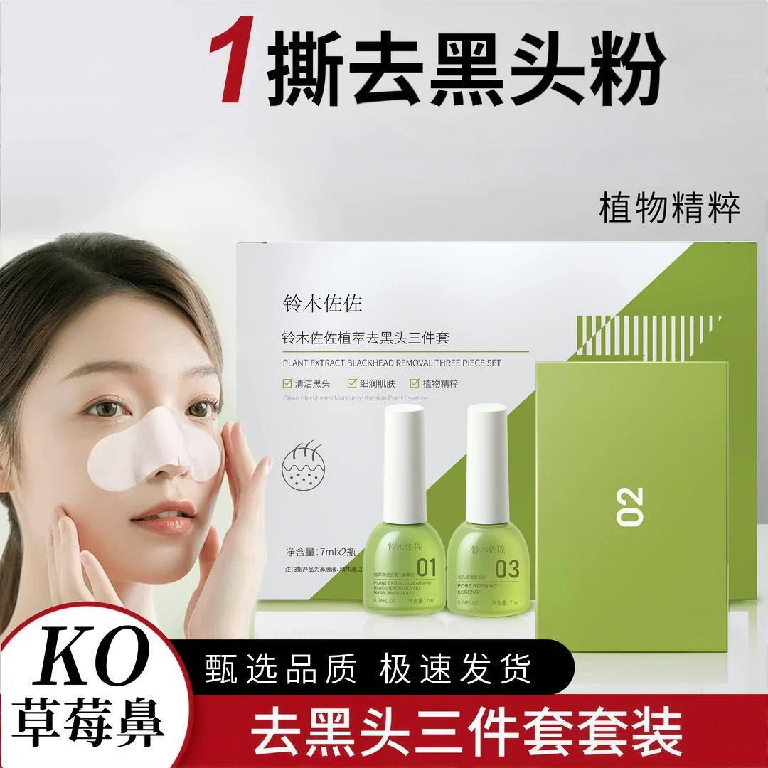 泉竹萃去黑头三件套收缩毛孔粉刺去黑头鼻贴闭口清洁草莓鼻-XL