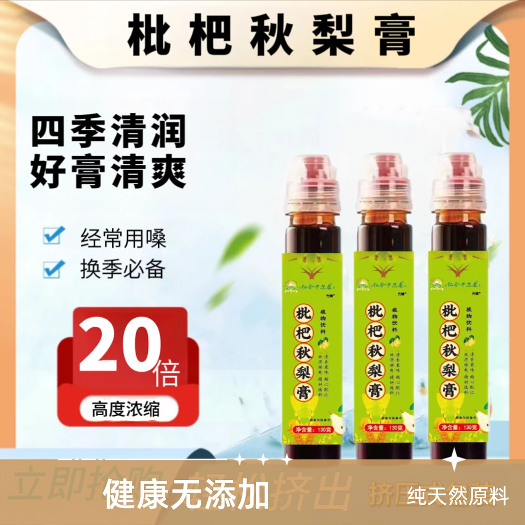 【新店福利】枇杷秋梨膏无添加防腐剂传统古法植物饮品自制四季冲饮