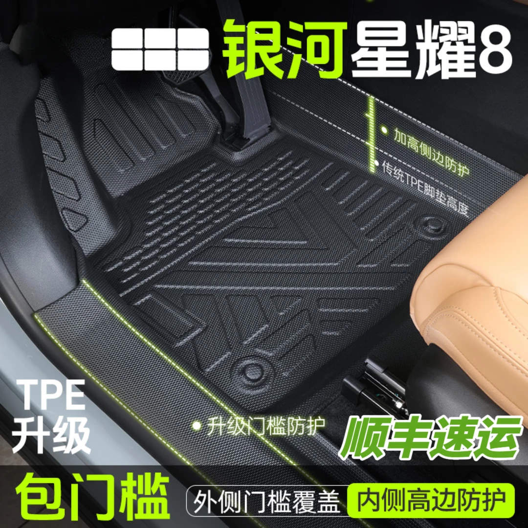 适用于吉利银河星耀8脚垫全包围TPE改装专用用品配件tpe地垫
