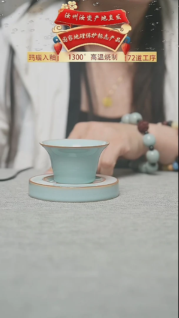 天青马蹄杯加双线杯垫一级