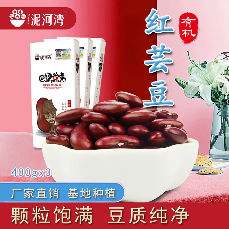 （阳原）张家口土特产泥河湾有机红芸豆400g*3