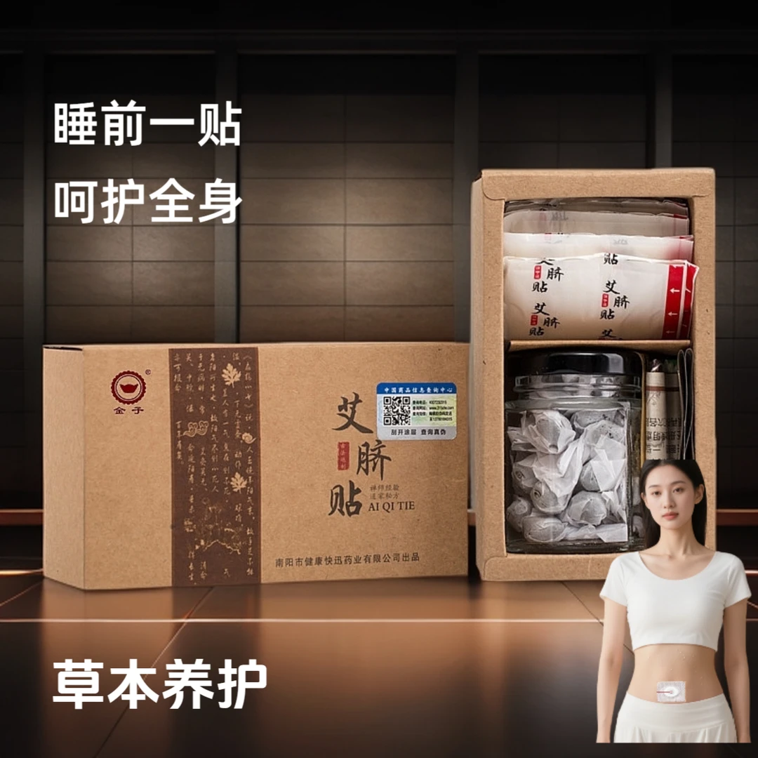 陈艾噗噗贴艾绒丸全身养护通用贴肚脐贴祛湿气排寒瘦肚子艾草手工