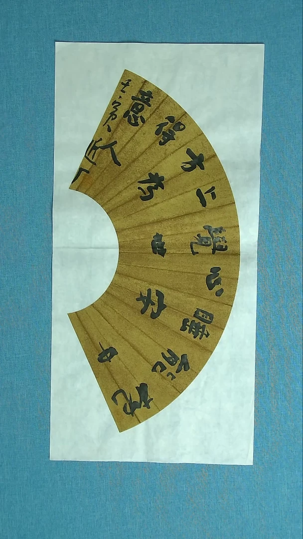 【闪购商品】书法146  刘世涛中书协69*34