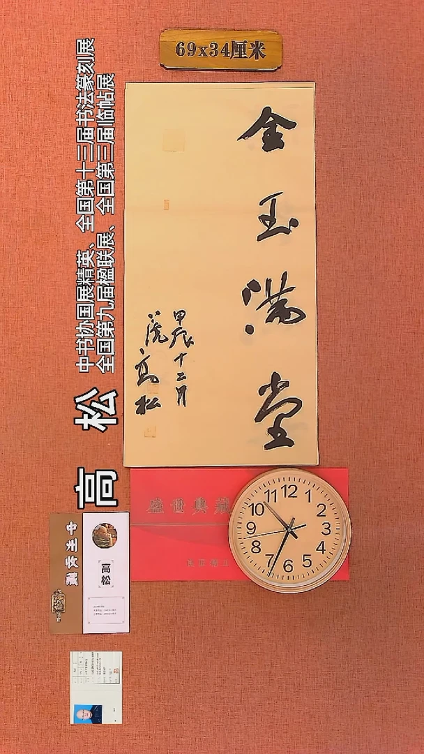 【闪购商品】书法45     高松老师作品