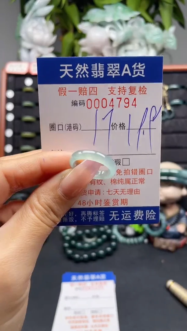 未镶嵌戒指翡翠17*4794