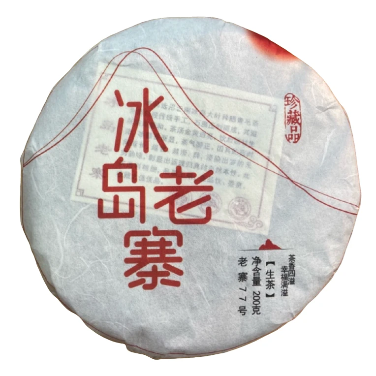 *2024年【冰岛老寨77号.春尾.混采】普洱（生茶）饼茶-9月23日【09】