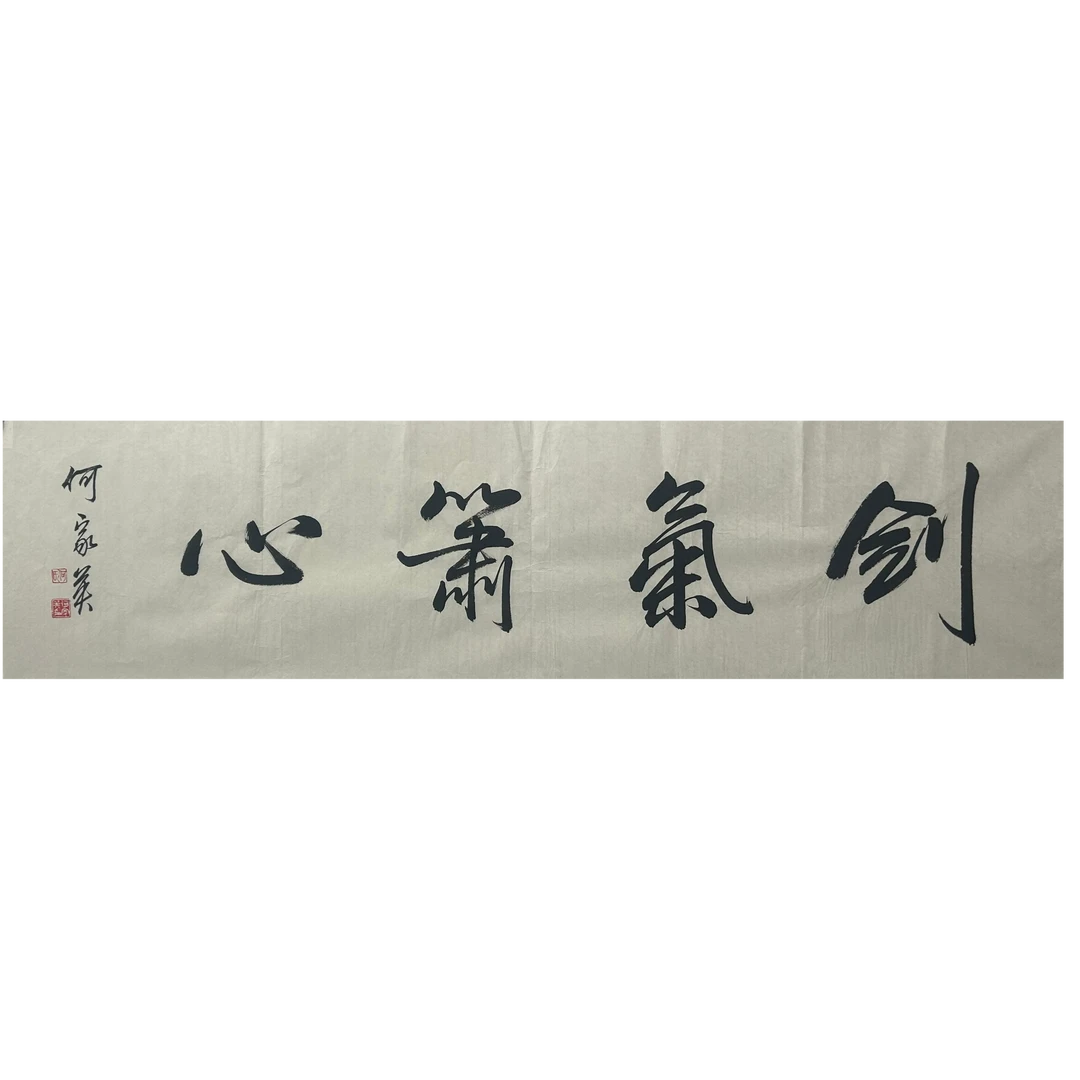 HJY-1-454  书法 尺寸138*35cm 纸本软片