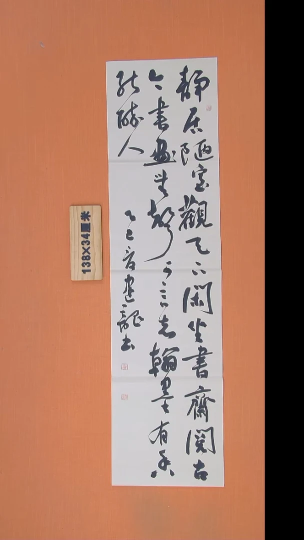 书法杨老师书法138*34