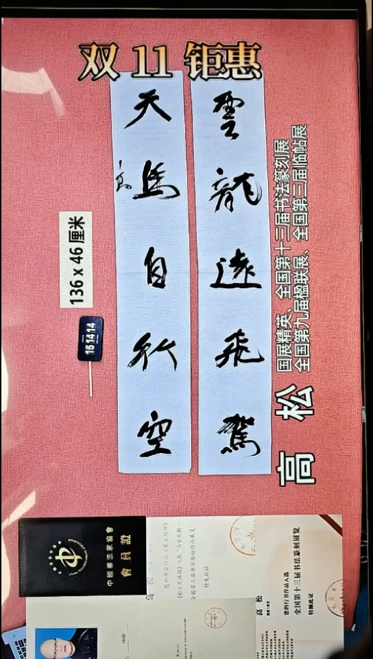 书法199    高老师书法作品