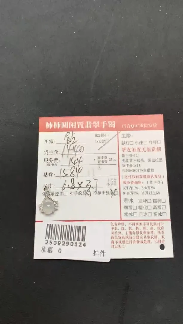 颈饰18K金镶嵌翡翠姐姐2509290124