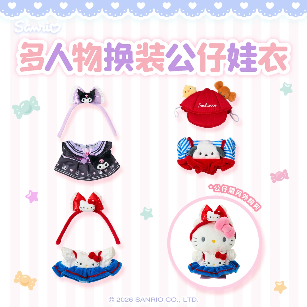 Sanrio三丽鸥Hello Kitty美乐蒂酷洛米大明星娃衣发箍帽子
