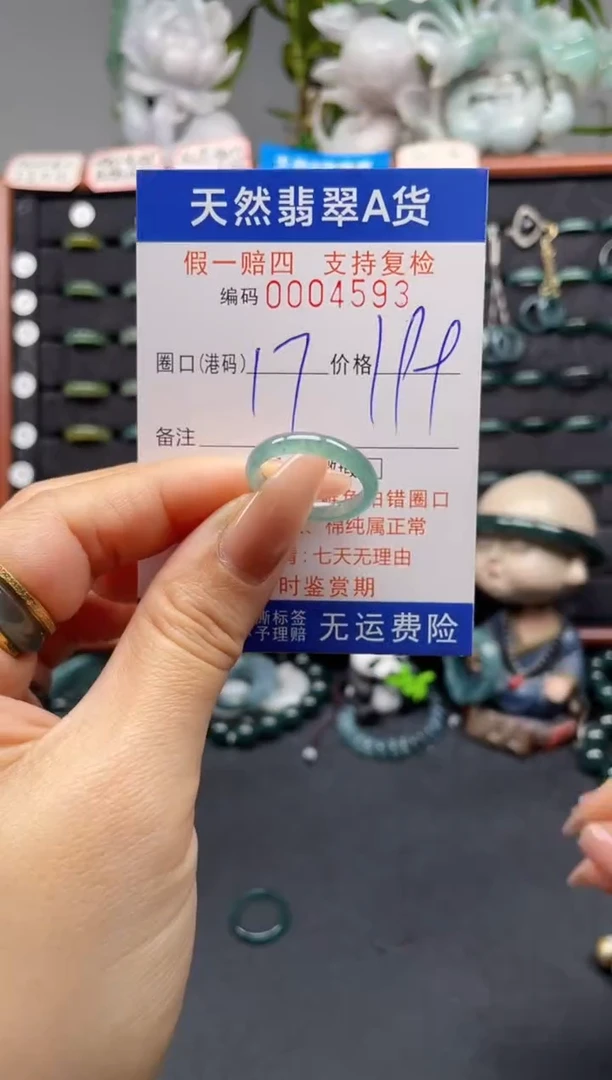 未镶嵌戒指翡翠17*4593