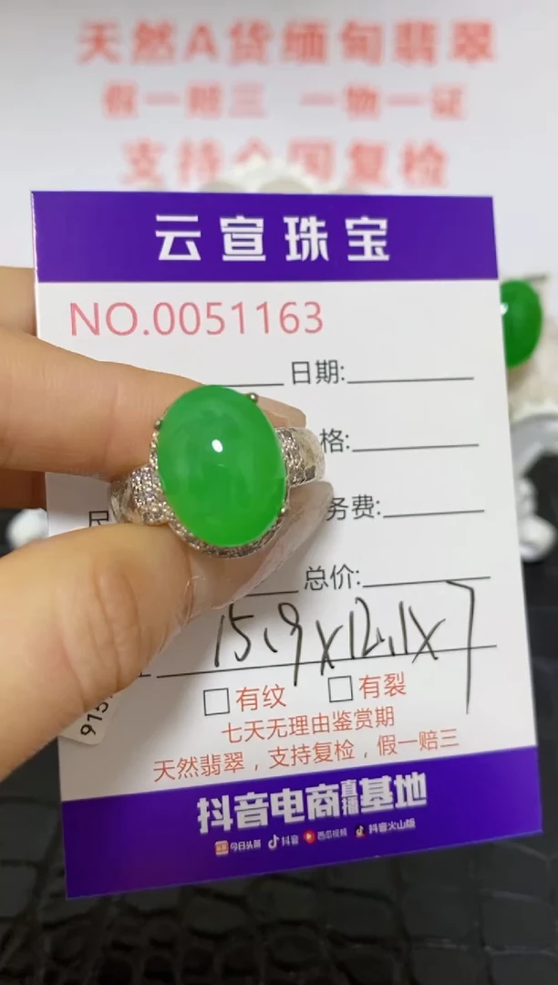 未镶嵌戒指翡翠/11630000