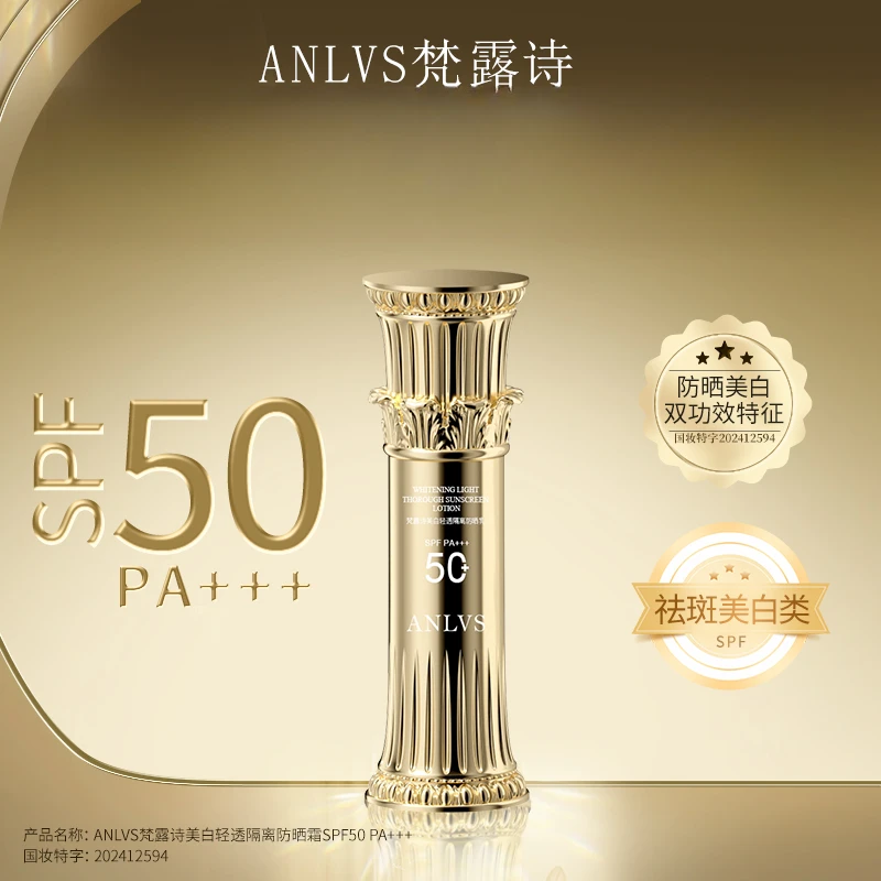 梵露诗美白轻透隔离防晒乳