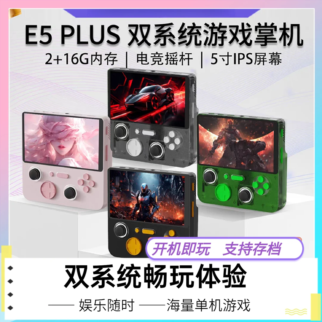 2025新款双人掌机街机大屏高级游戏机E5Plus双系统可玩PSP看视频
