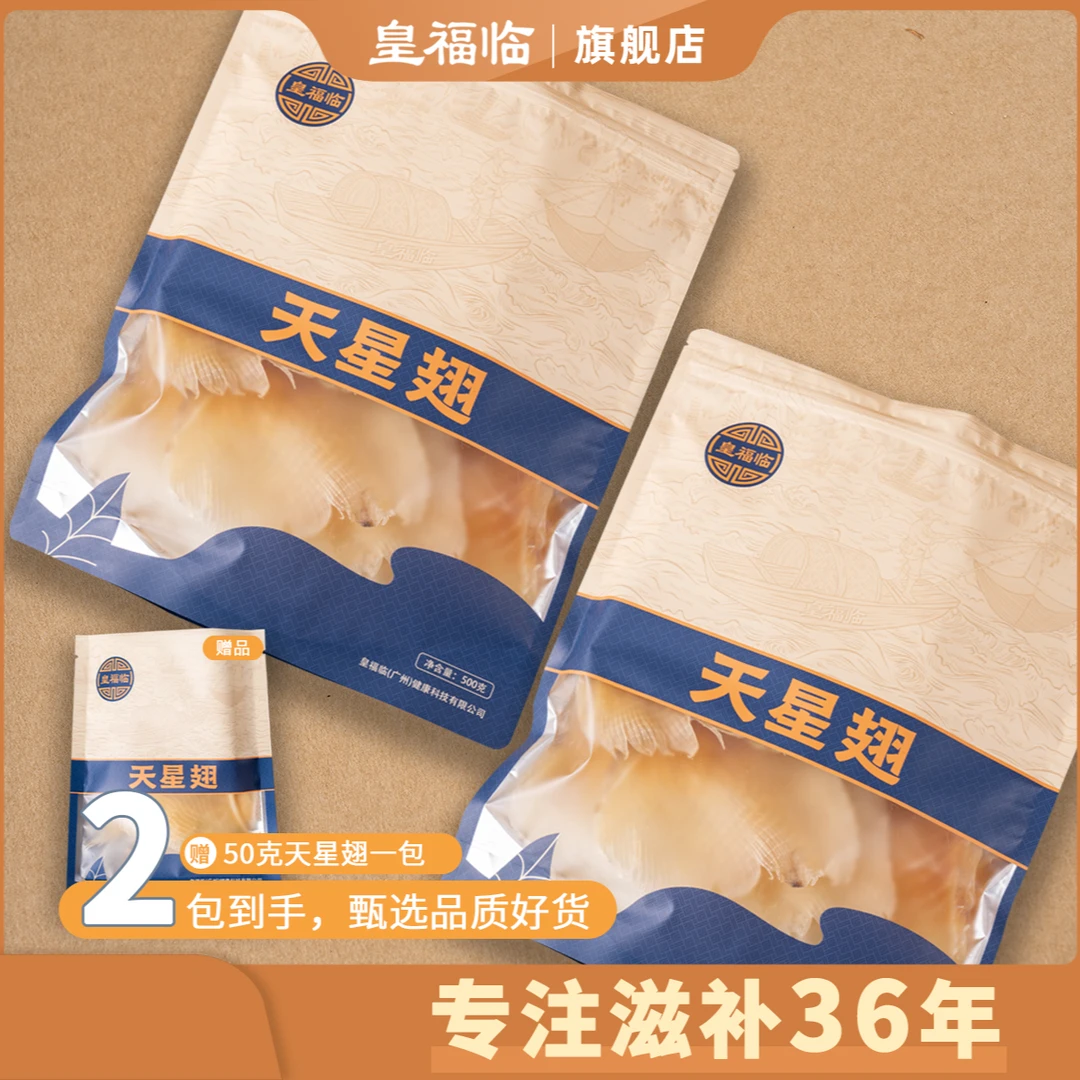 皇福临天星翅纯干无漂染冷藏甄选高品质海货