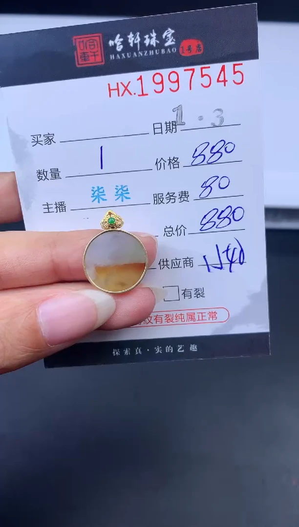 未镶嵌挂件翡翠哈轩 挂件1