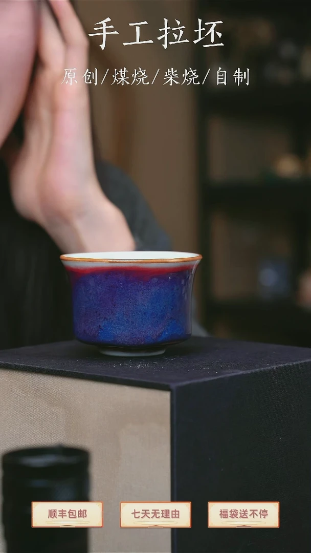 【瓷辉钧窑】主人杯