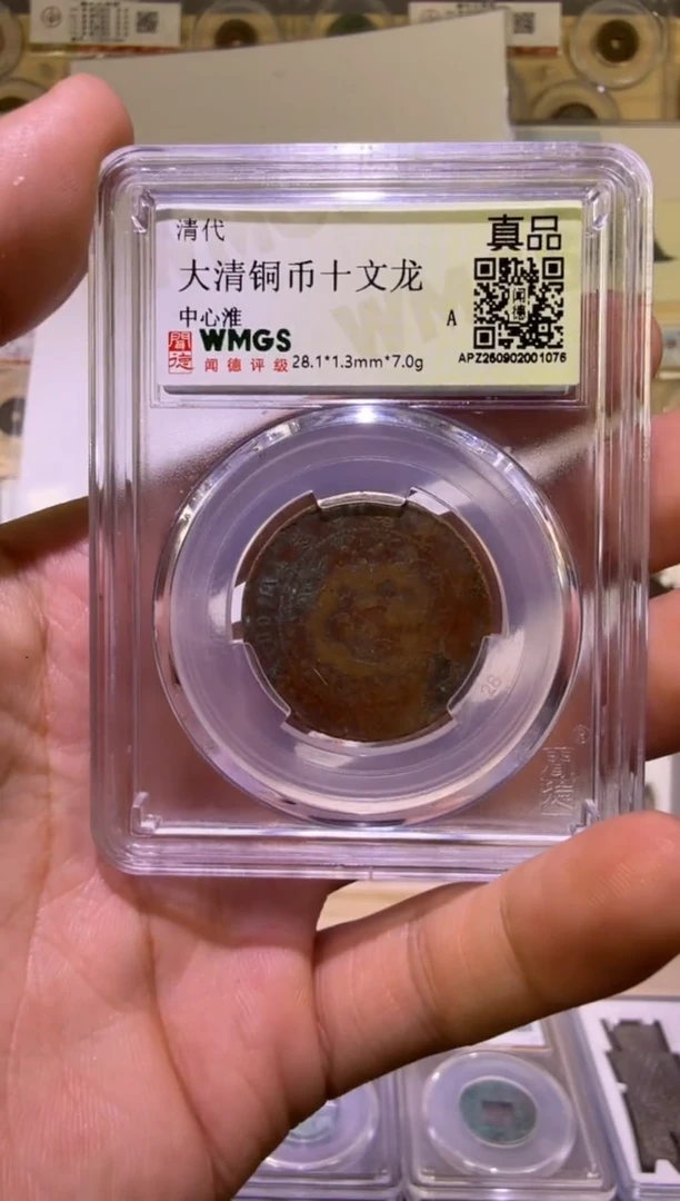 铜大清铜币 中心淮