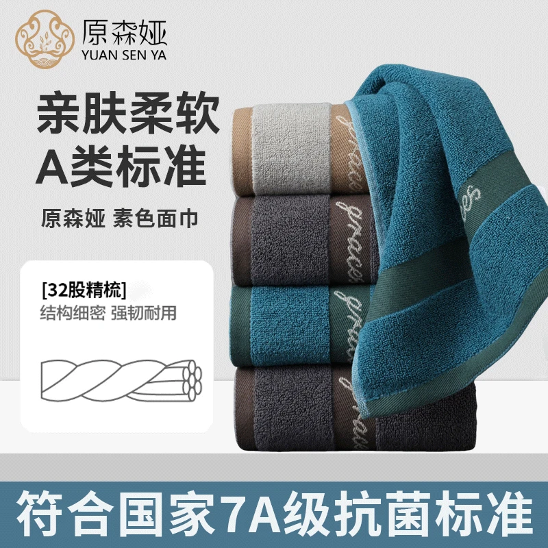 原森娅加厚纯棉长绒棉全棉男士家用成人洗脸擦脸大毛巾吸水不掉毛