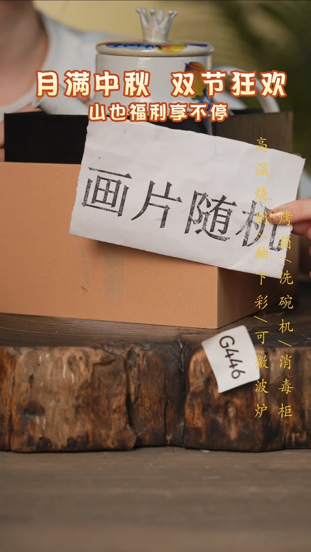 瓷片景德镇高温釉下彩可微波烤箱洗碗机G446