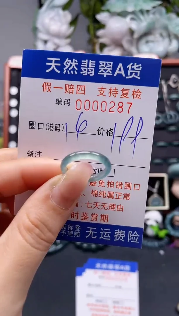 未镶嵌戒指翡翠14*0287