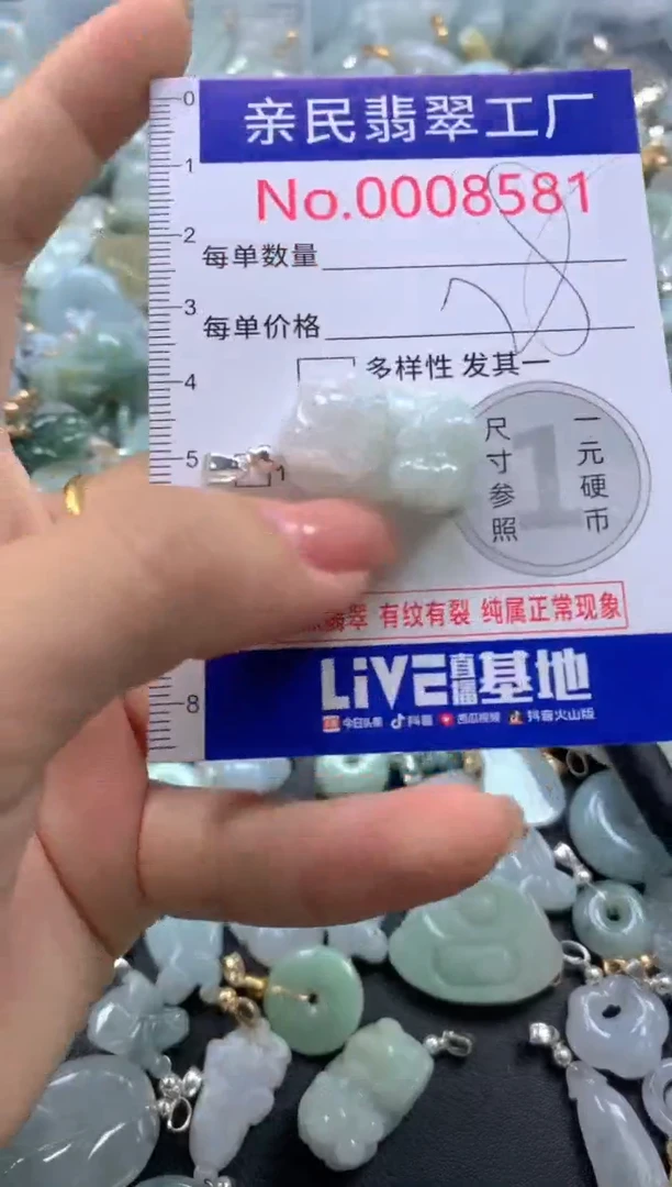颈饰未镶嵌翡翠8581