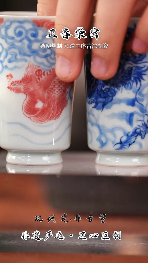 杯子陶瓷正春堂龙戏珠闻香杯B+凤凰闻香杯（售后需完整开箱视频）