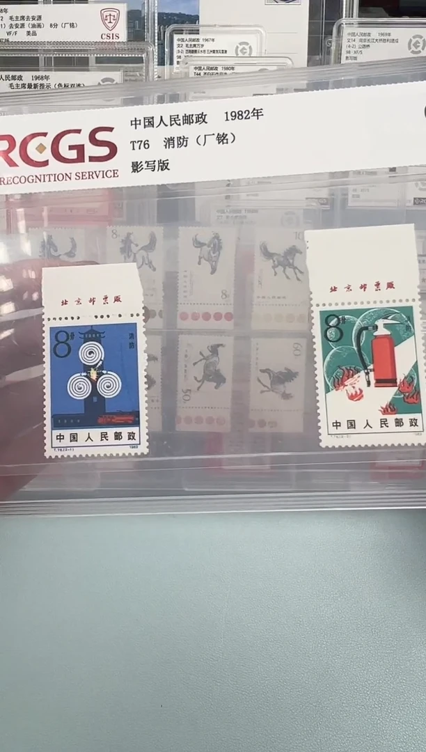 T76消防全套上厂铭邮票