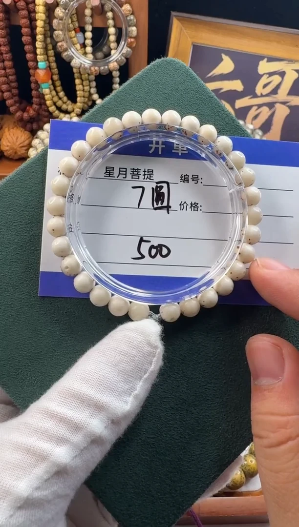 手串星月菩提星月菩提石玉料圆珠龙蛋