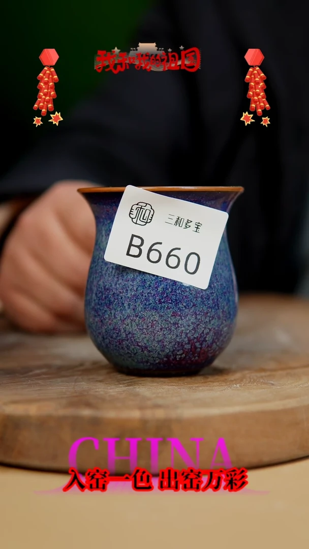 【闪购商品】【郑在说瓷】﹣原产地原矿釉-B660
