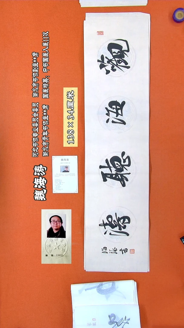 书法40R魏海涛书法作品