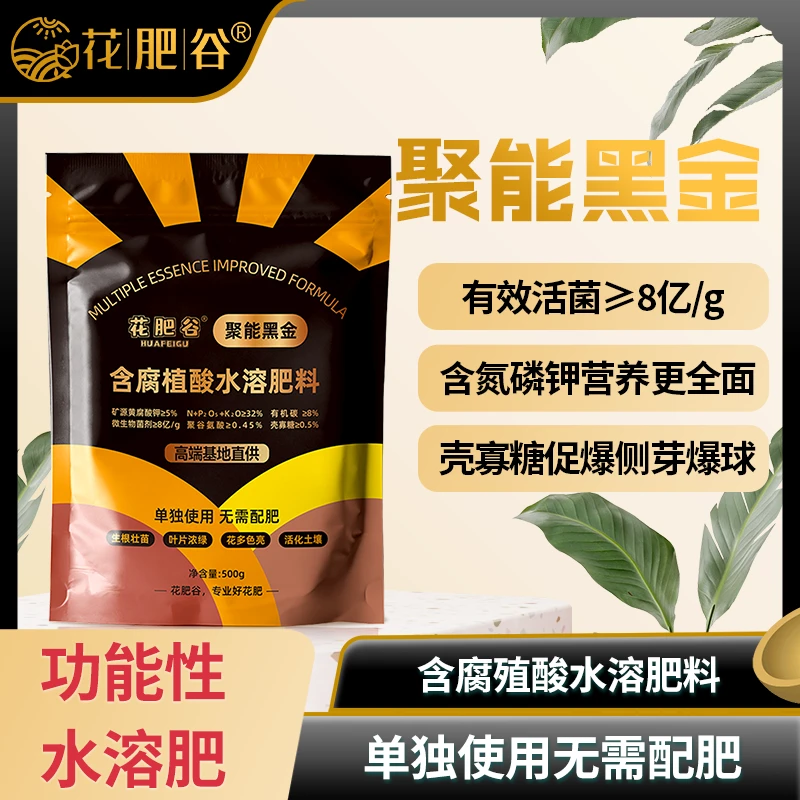 【团粉丝专属】花肥谷聚能黑金肥聚谷氨酸专用活菌微生物肥