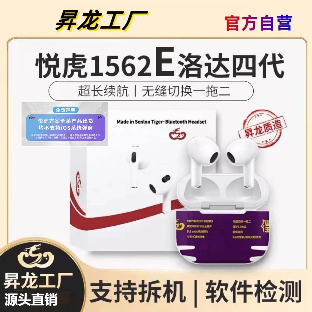 华强北昇龙悦虎四代洛达1562E半入耳式蓝牙耳机无缝一拖二