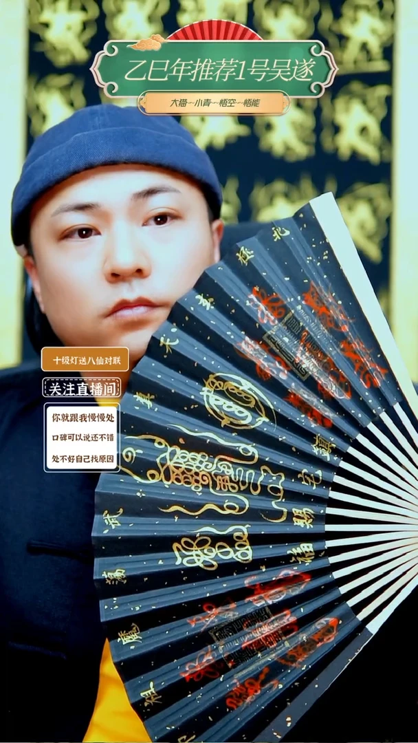 【闪购商品】扇子9.5寸黑金真武五雷五路手绘饰品扇子