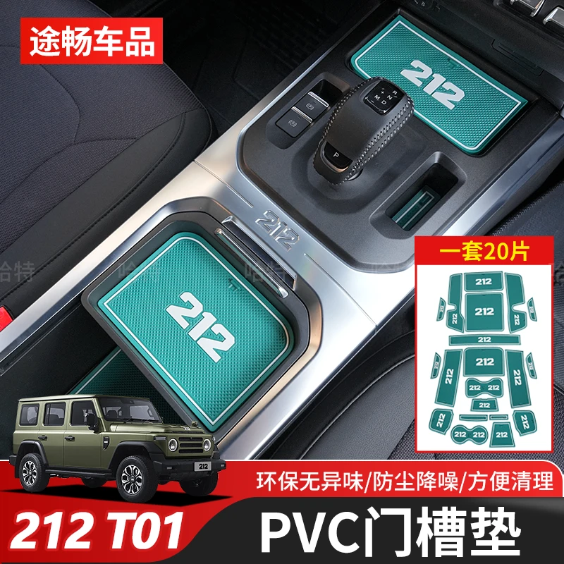 新款212T01门槽垫防滑垫内饰专用中控排挡储物盒防尘垫内饰防护垫