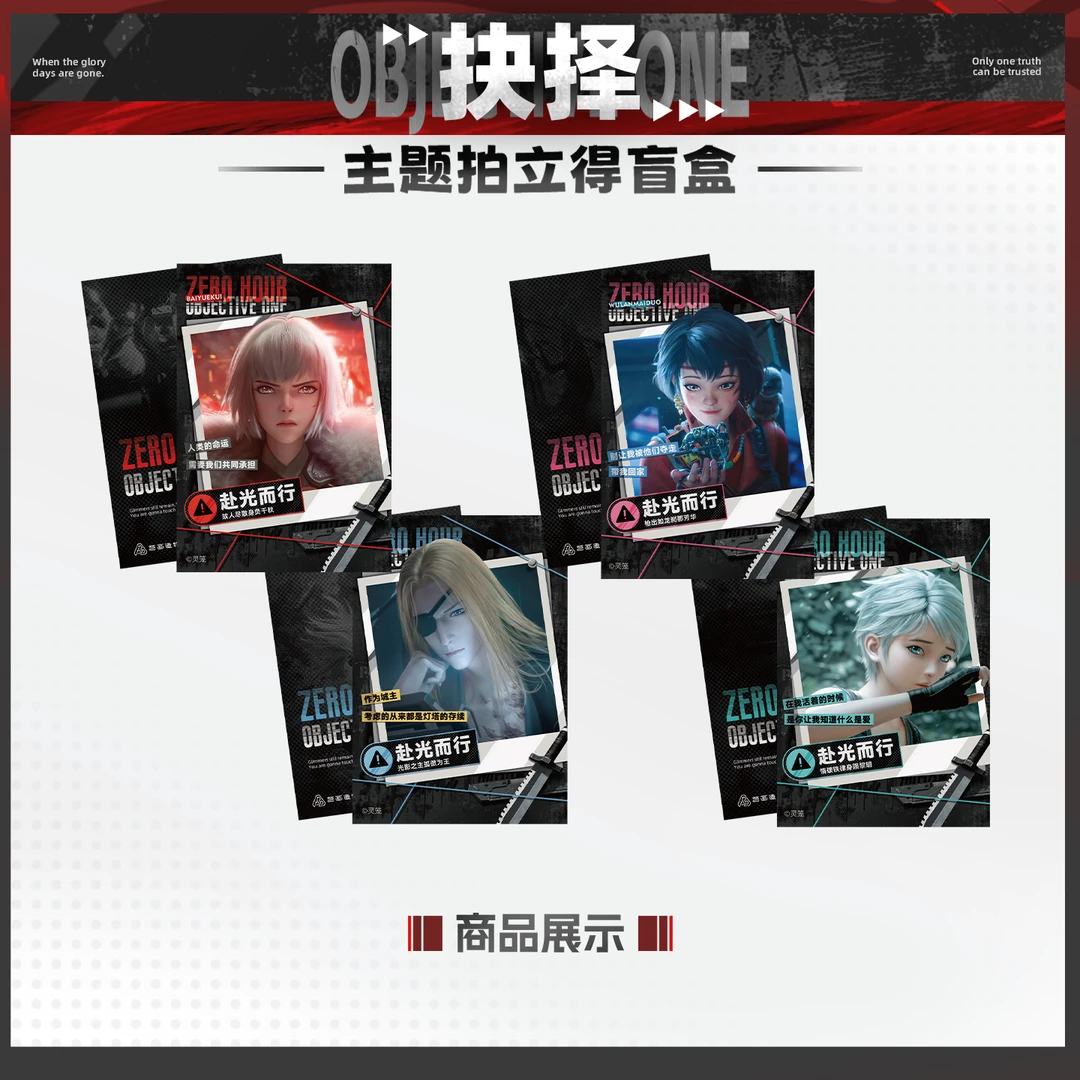 灵笼×赴光而行第二弹抉择系列拍立得盲盒