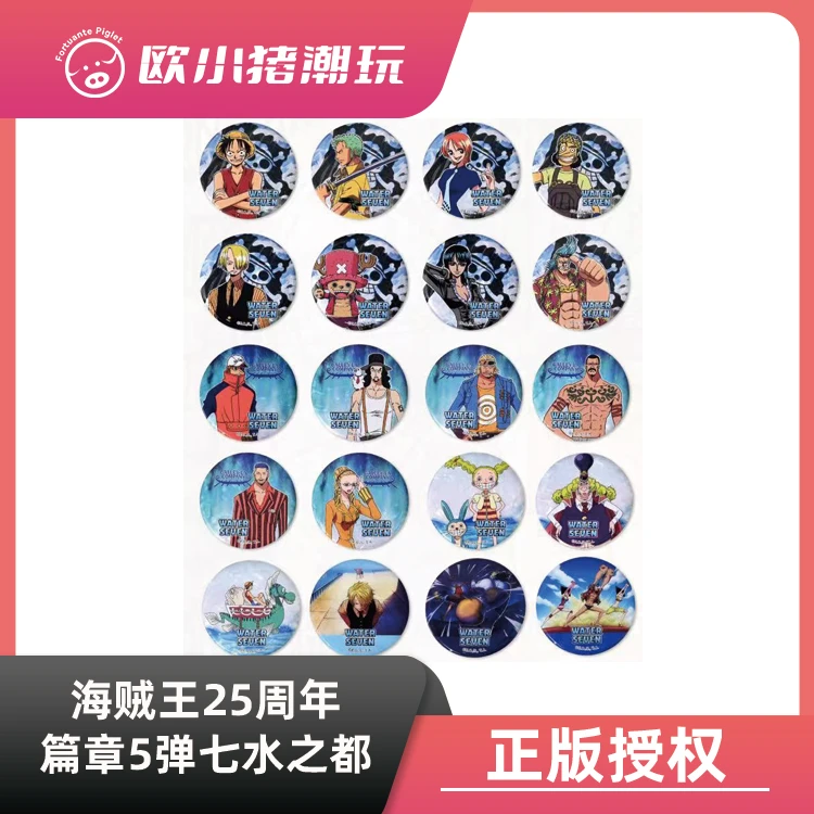 【七水之都】正版航海王25周年篇章系列5弹徽章吧唧盲盒默认代拆