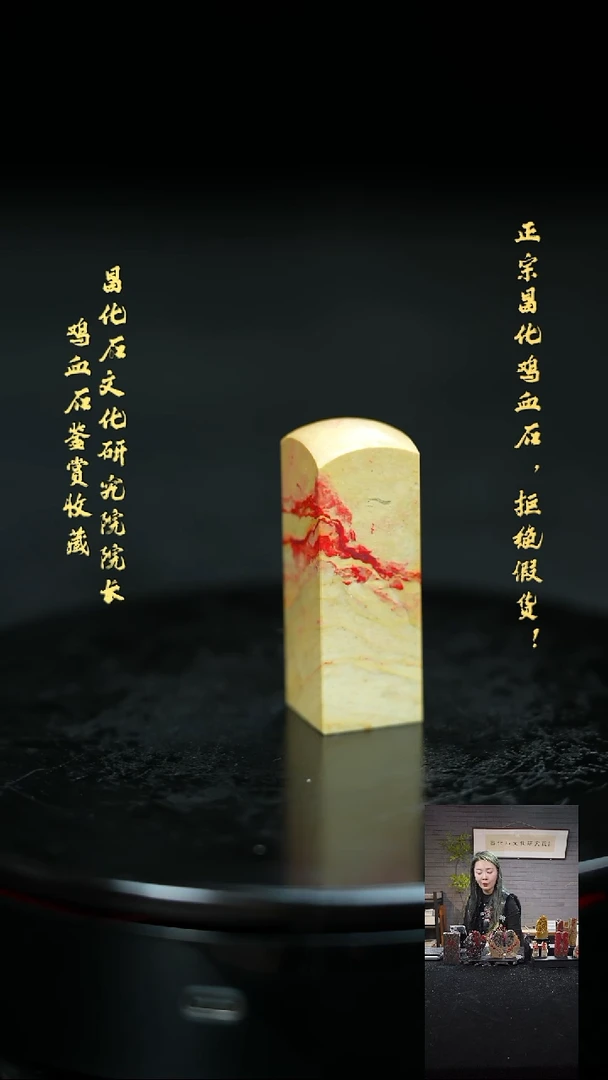 【闪购商品】昌化鸡血石20524111111111