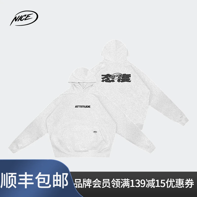 NICEID NICE态度运动卫衣加绒男女秋冬潮流休闲宽松连帽圆领套头