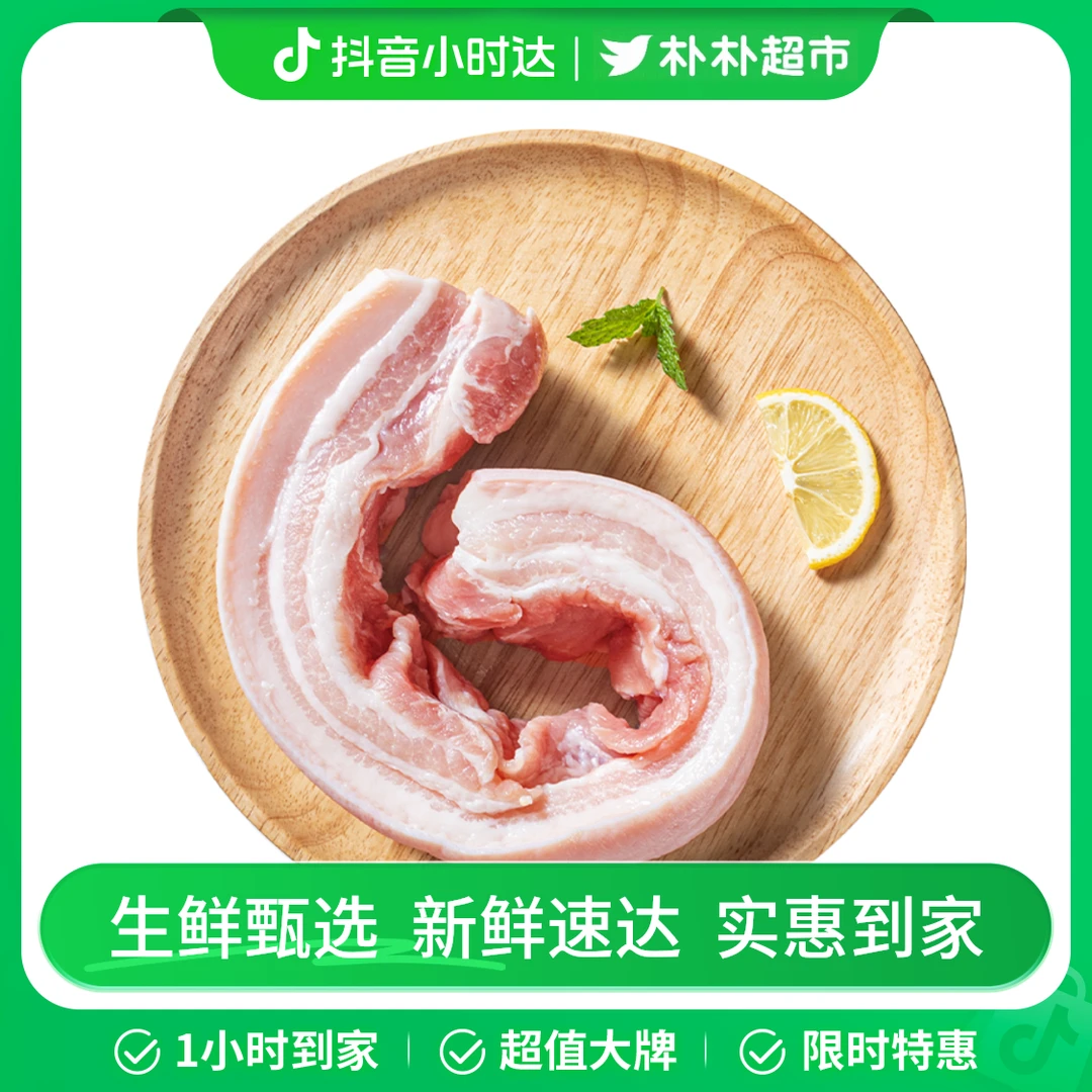 简装鲜猪五花肉约400g