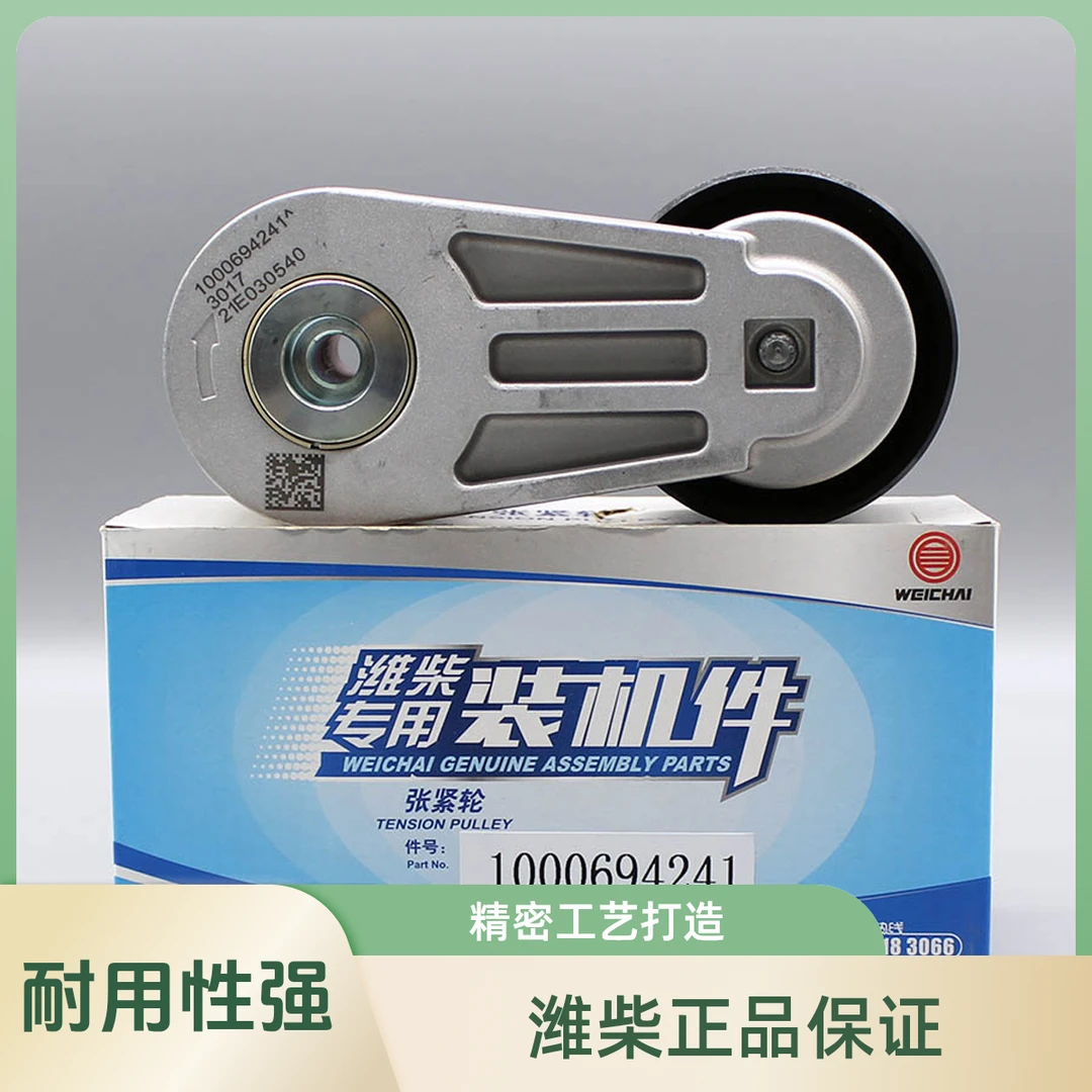 1000694241潍柴专用自动张紧轮原厂正品装机件包邮