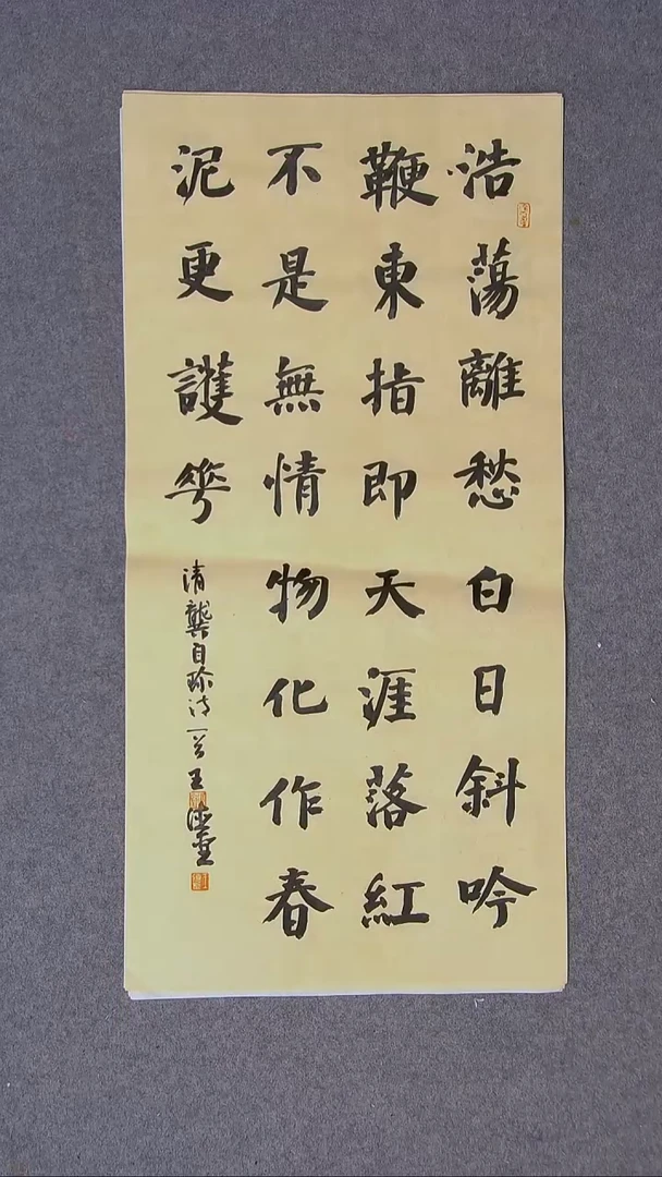 书法王德圣 山东临沂69*34两平尺