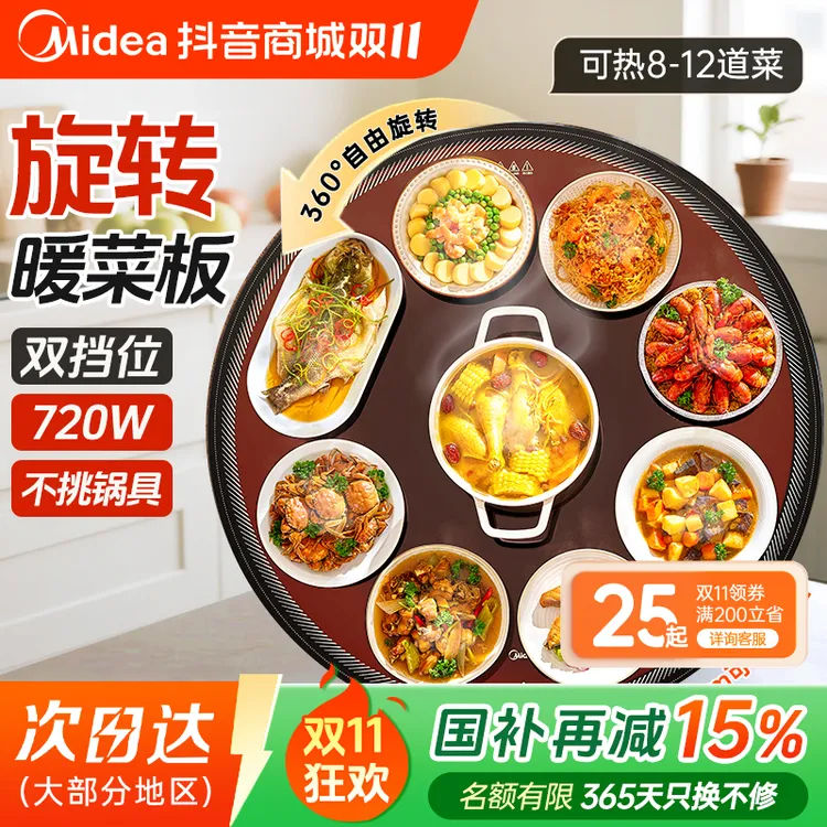 美的暖菜板家用多功能餐桌旋转圆形热菜板保温板恒温饭菜加热桌板
