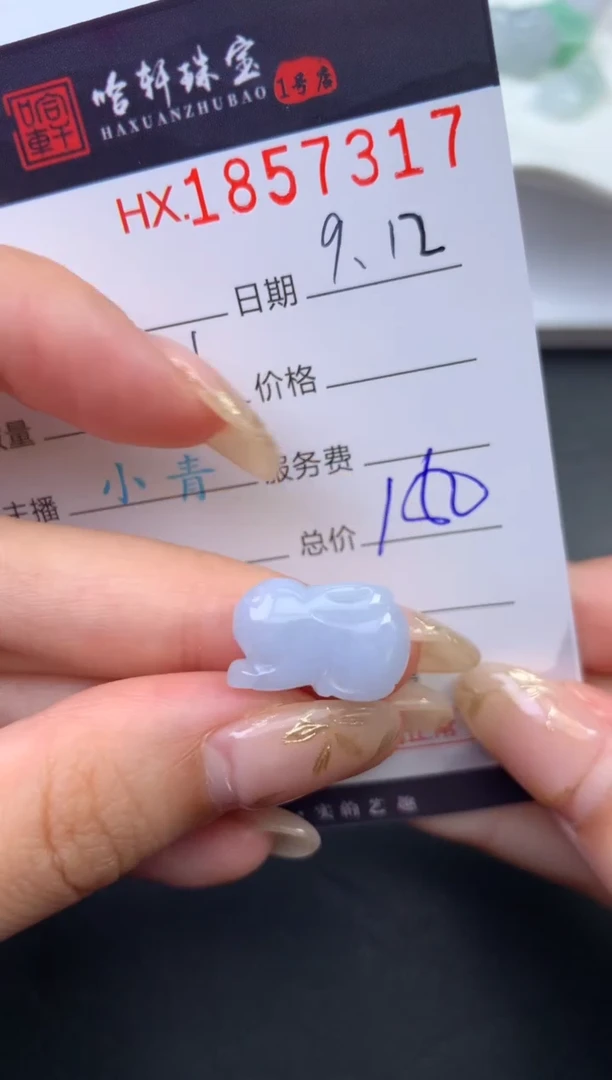 未镶嵌挂件翡翠哈轩 挂件1
