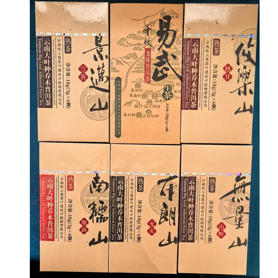 【云牧藏茶 六名山龙珠（生/熟）】易武/布朗/景迈/攸乐/南糯/无量18g