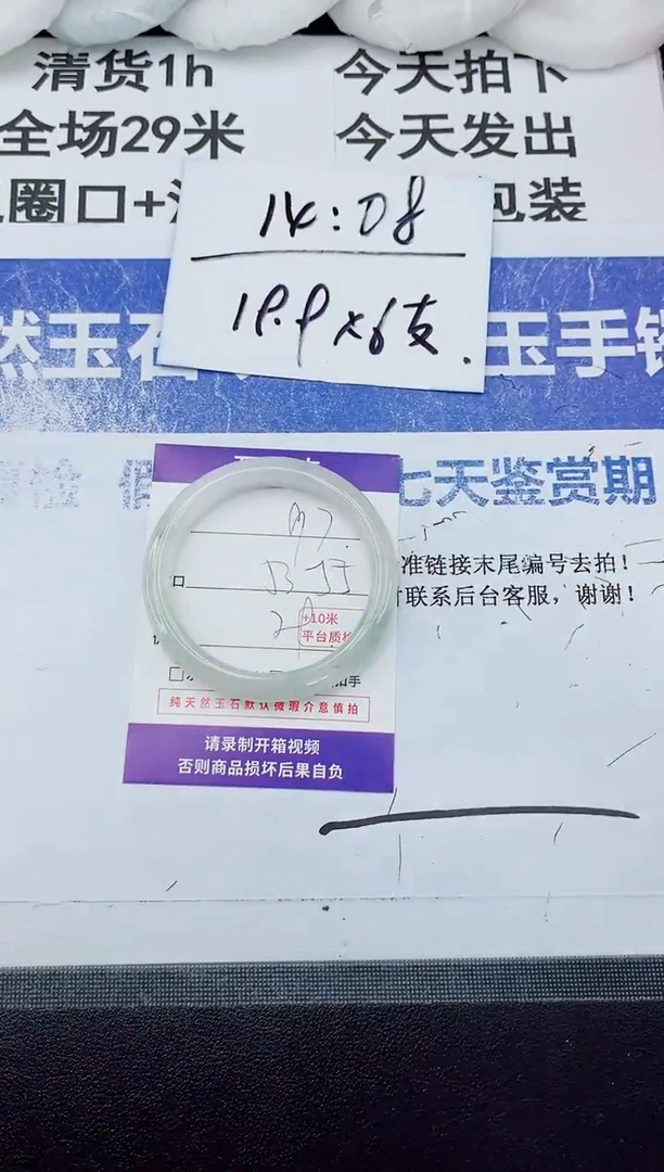 未镶嵌手镯石英质玉97-54